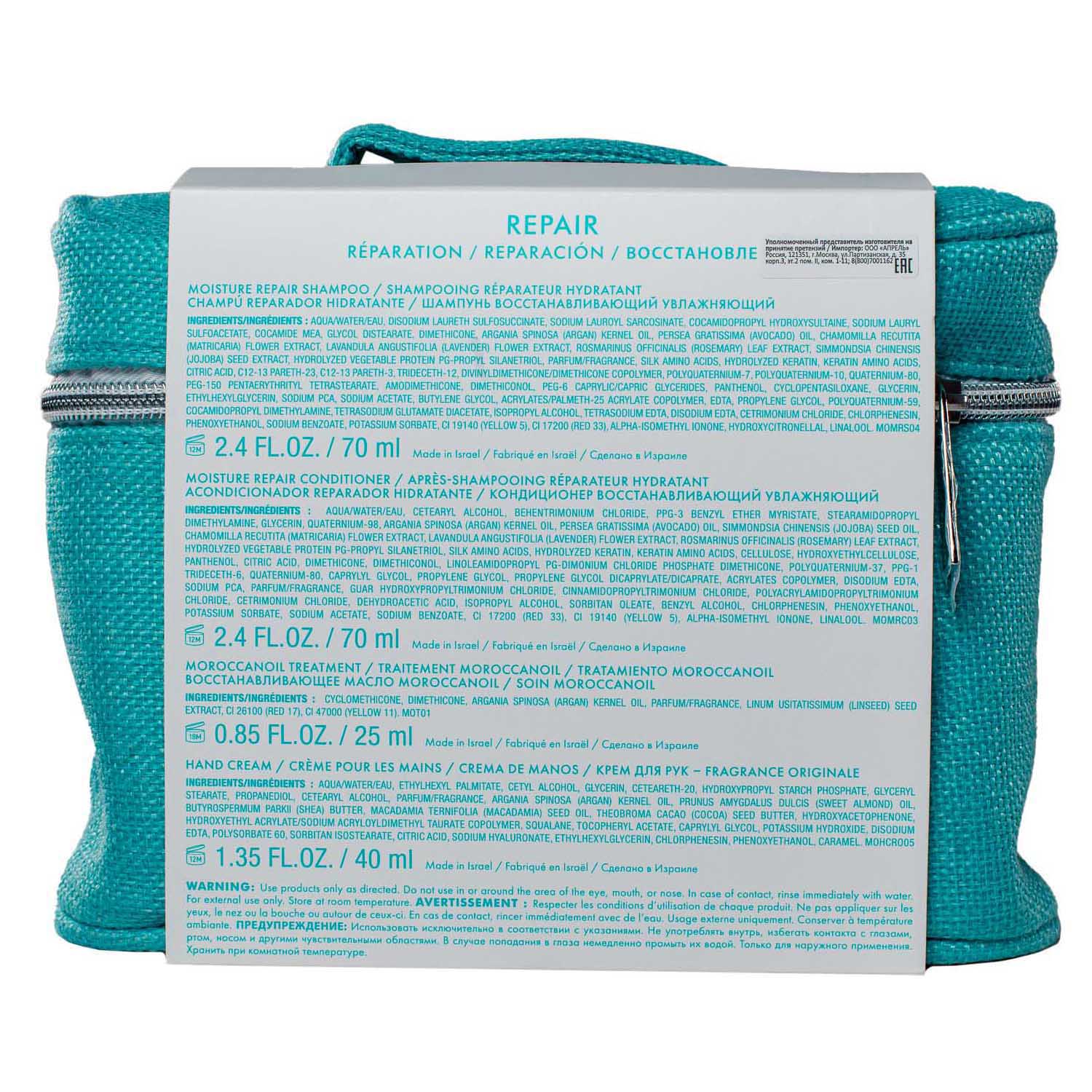 Мороканойл Дорожный набор 