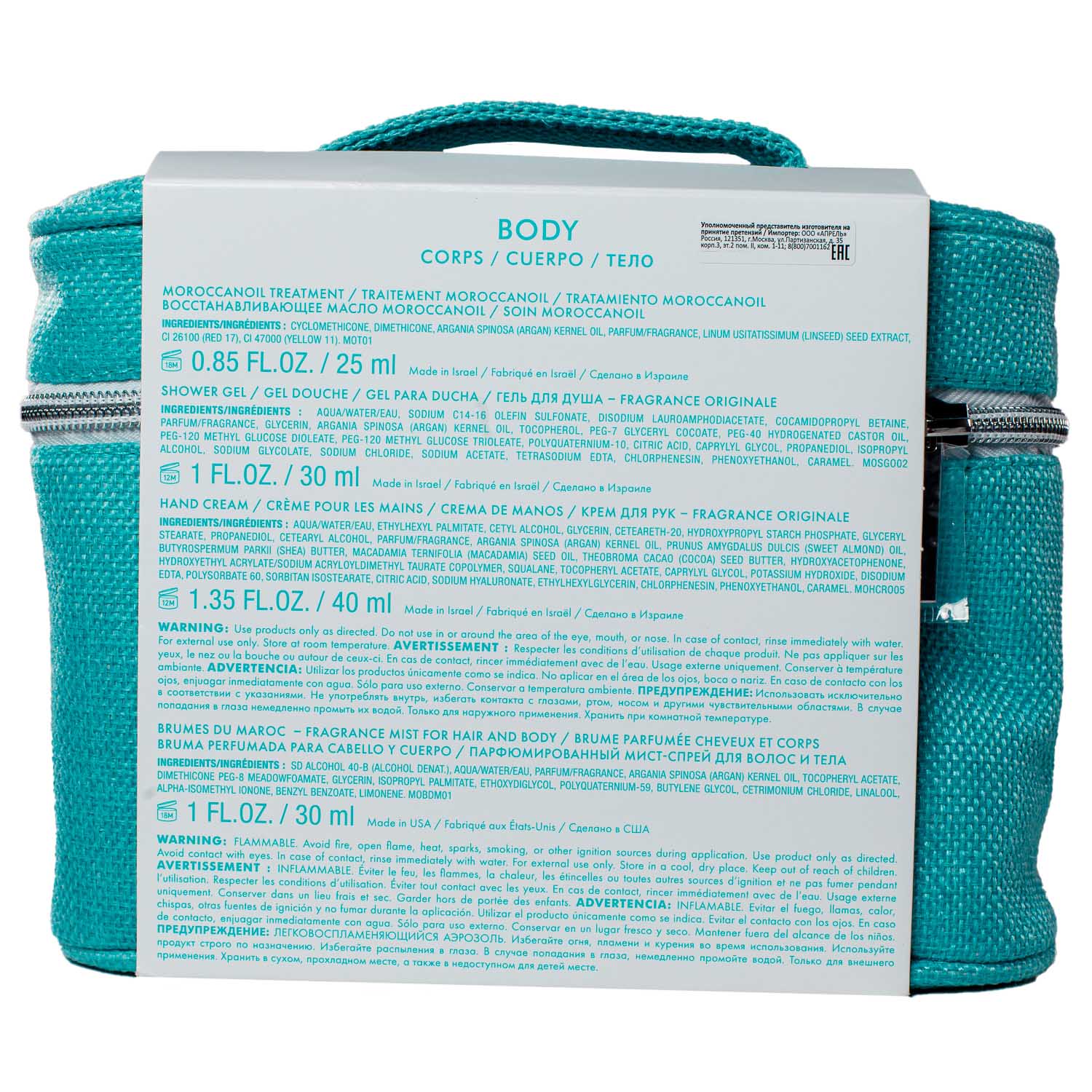 Мороканойл Дорожный набор 