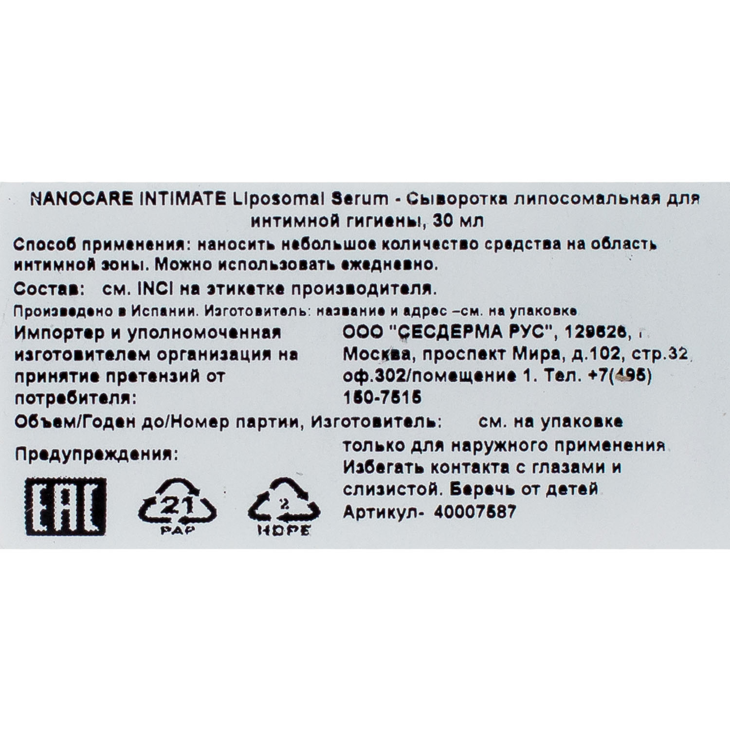 Сесдерма Сыворотка липосомальная для интимной гигиены, 30 мл (Sesderma, Intimate) фото 3