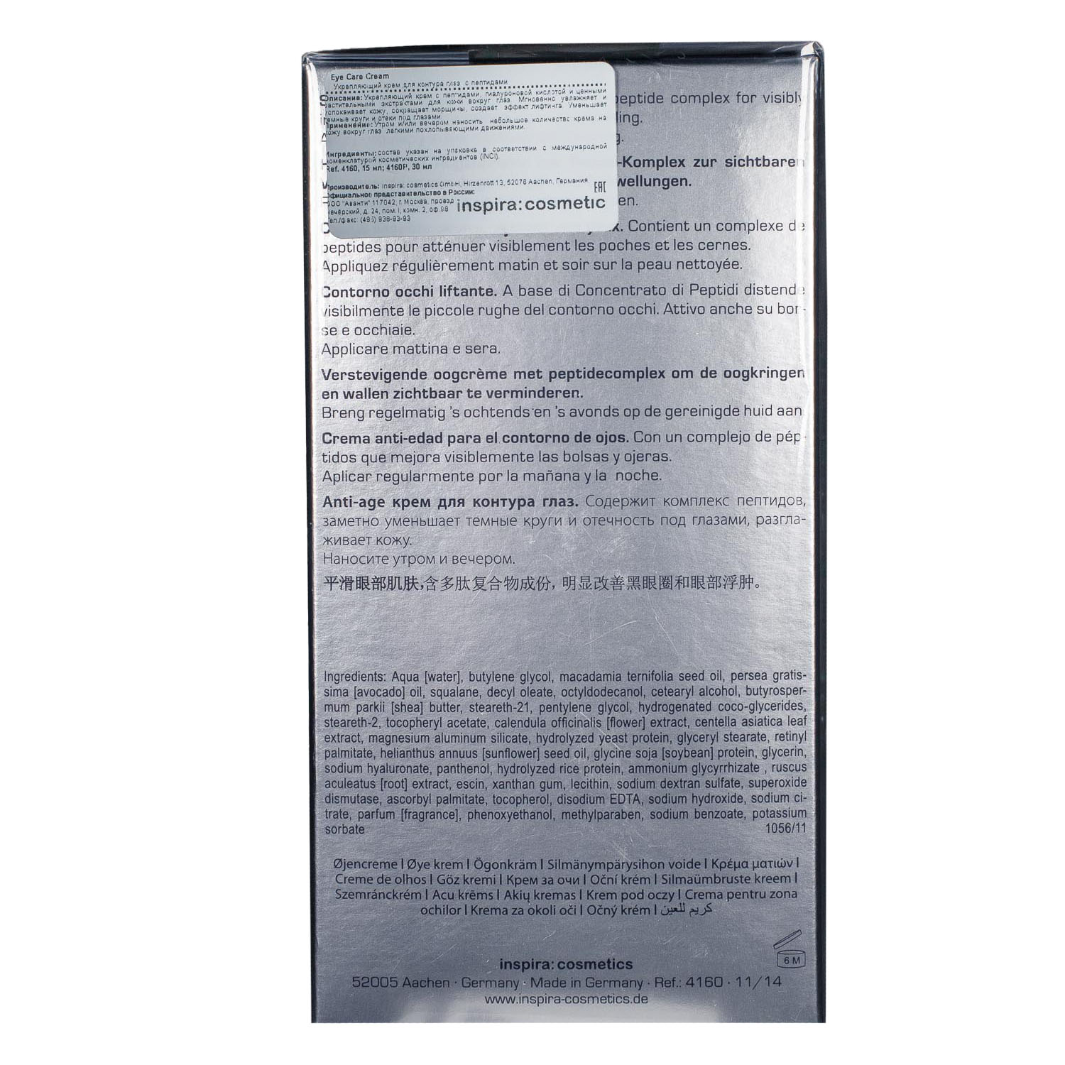 Инспира Косметикс Укрепляющий крем для контура глаз с пептидами, 15 мл (Inspira Cosmetics, Inspira Med) Инспира Косметикс Укрепляющий крем для контура глаз с пептидами, 15 мл (Inspira Cosmetics, Inspira Med) фото 2