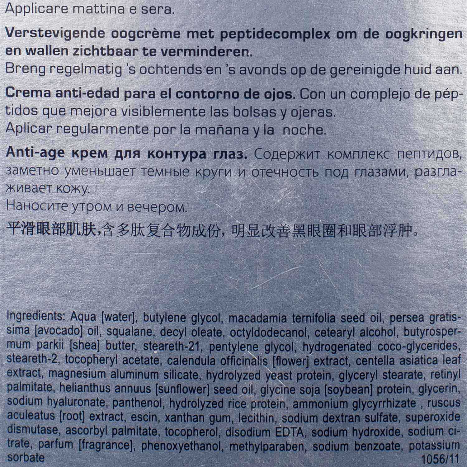 Инспира Косметикс Укрепляющий крем для контура глаз с пептидами, 15 мл (Inspira Cosmetics, Inspira Med) Инспира Косметикс Укрепляющий крем для контура глаз с пептидами, 15 мл (Inspira Cosmetics, Inspira Med) фото 4