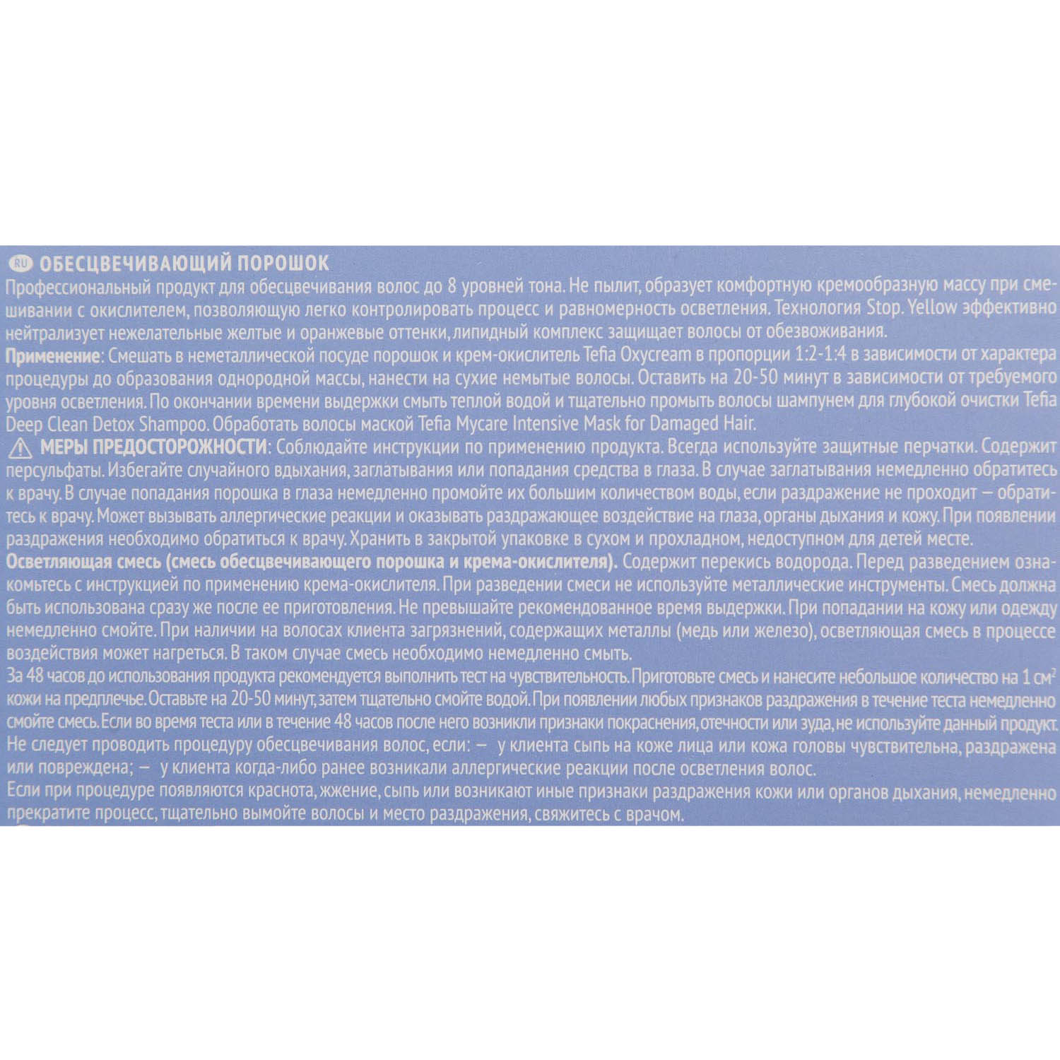 Тефия Обесцвечивающий порошок Bleaching Powder, 500 мл (Tefia, MyPoint) фото 3