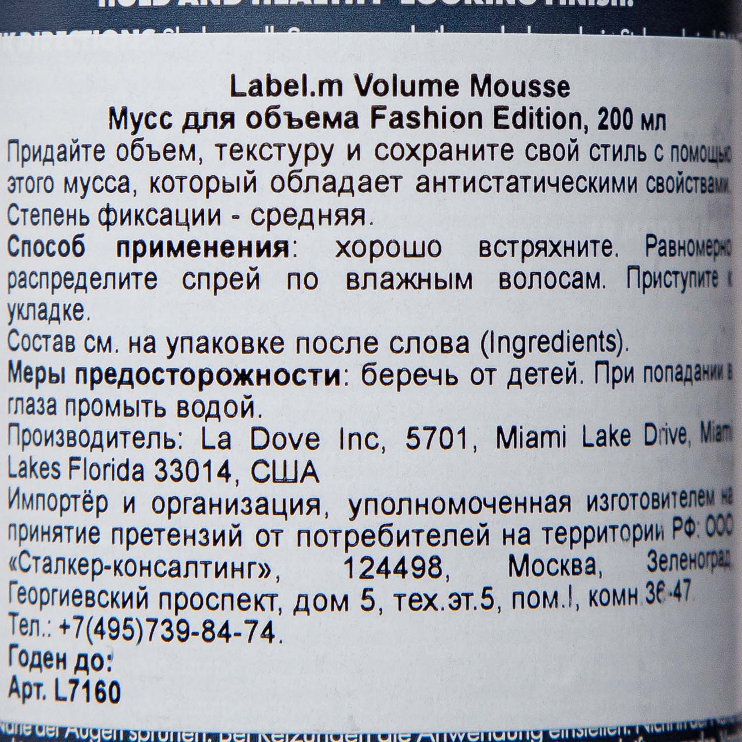 Лейбл М Мусс для объема Fashion Edition Volume Mousse, 200 мл (Label.M, Create) фото 3