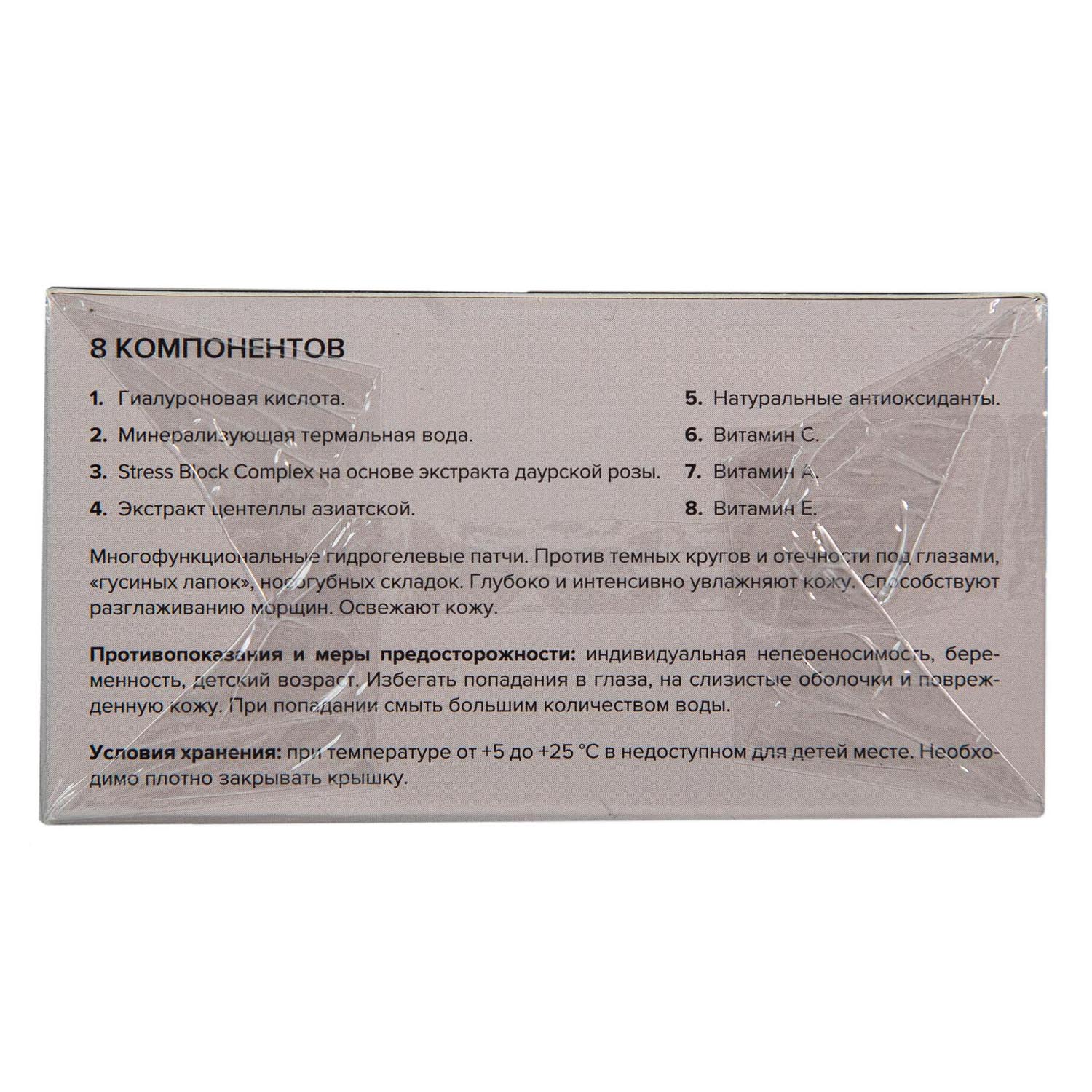 8.1.8 Бьюти Формула Патчи гидрогелевые с гиалуроновой кислотой, 60 шт (8.1.8 Beauty Formula, B. Hyarulonic) 8.1.8 Бьюти Формула Патчи гидрогелевые с гиалуроновой кислотой, 60 шт (8.1.8 Beauty Formula, B. Hyarulonic) фото 4