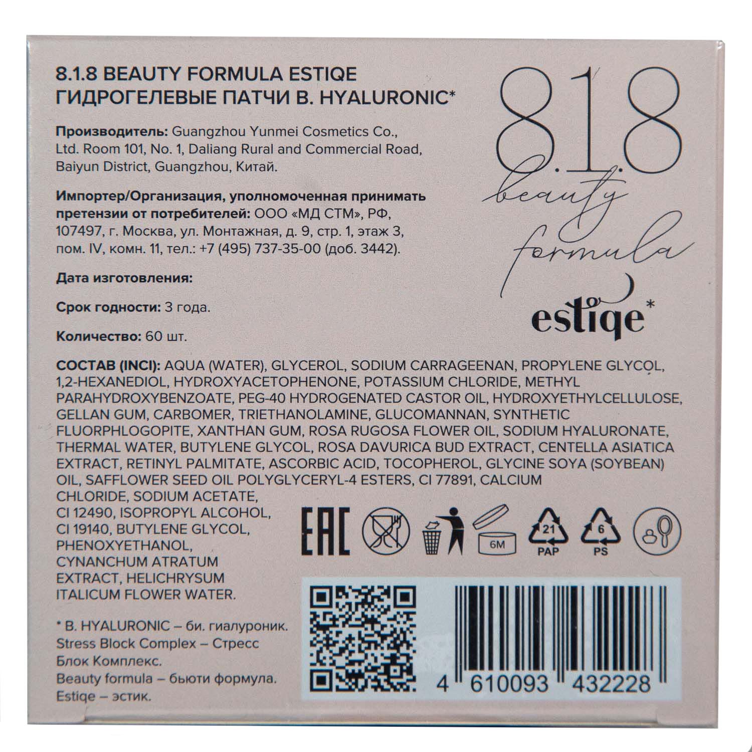 8.1.8 Бьюти Формула Патчи гидрогелевые с гиалуроновой кислотой, 60 шт (8.1.8 Beauty Formula, B. Hyarulonic) 8.1.8 Бьюти Формула Патчи гидрогелевые с гиалуроновой кислотой, 60 шт (8.1.8 Beauty Formula, B. Hyarulonic) фото 5