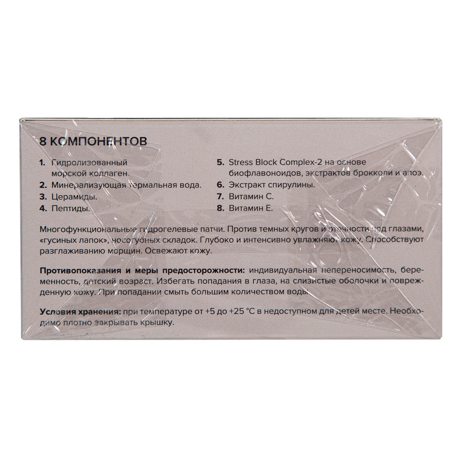8.1.8 Бьюти Формула Патчи гидрогелевые с гидролизованным морским коллагеном, 60 шт (8.1.8 Beauty Formula, B. Collagen) фото 4