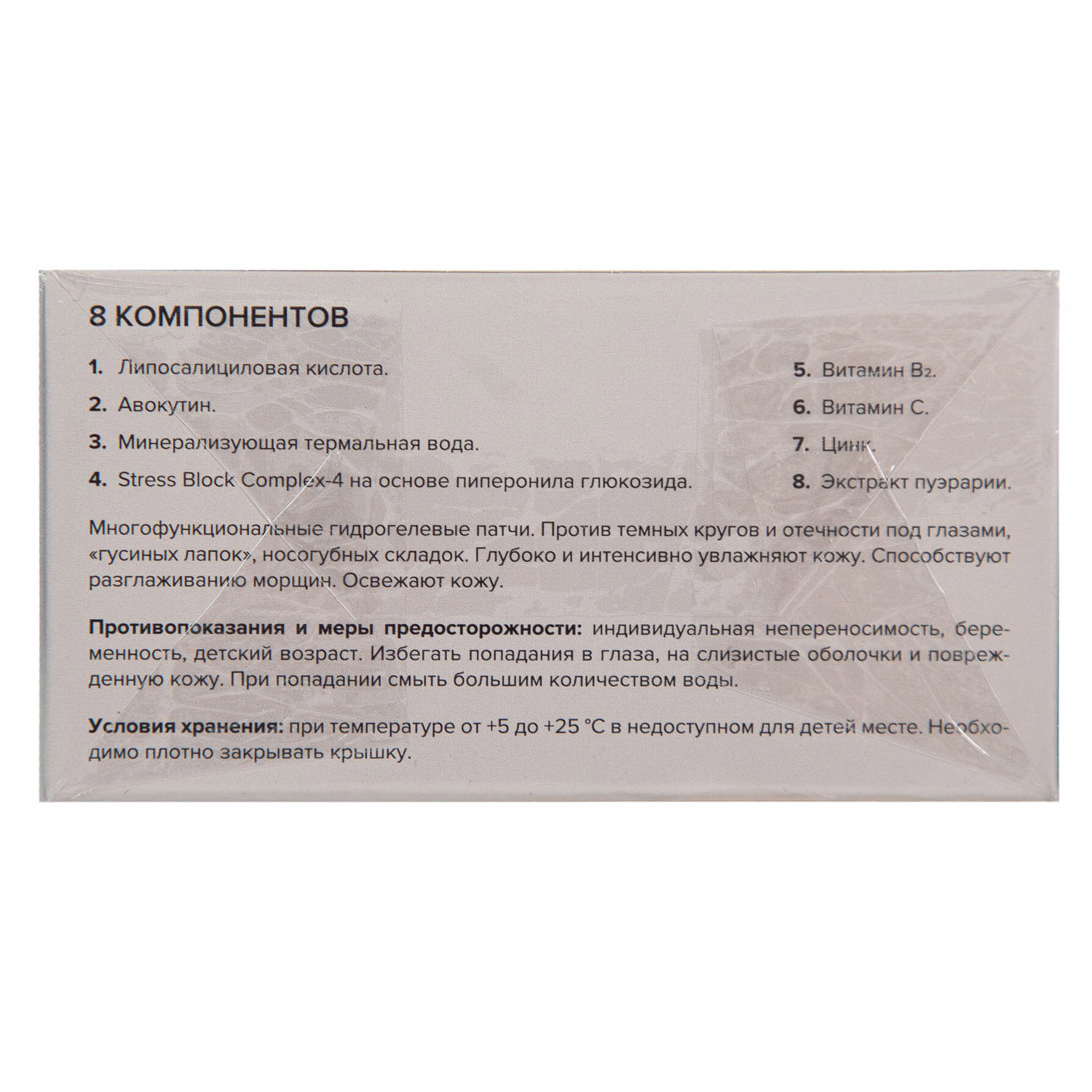 8.1.8 Бьюти Формула Патчи гидрогелевые c липосалициловой кислотой, 60 шт (8.1.8 Beauty Formula, B. Pure) фото 2