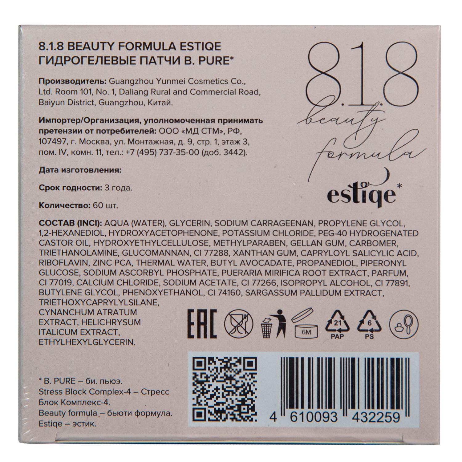 8.1.8 Бьюти Формула Патчи гидрогелевые c липосалициловой кислотой, 60 шт (8.1.8 Beauty Formula, B. Pure) фото 5