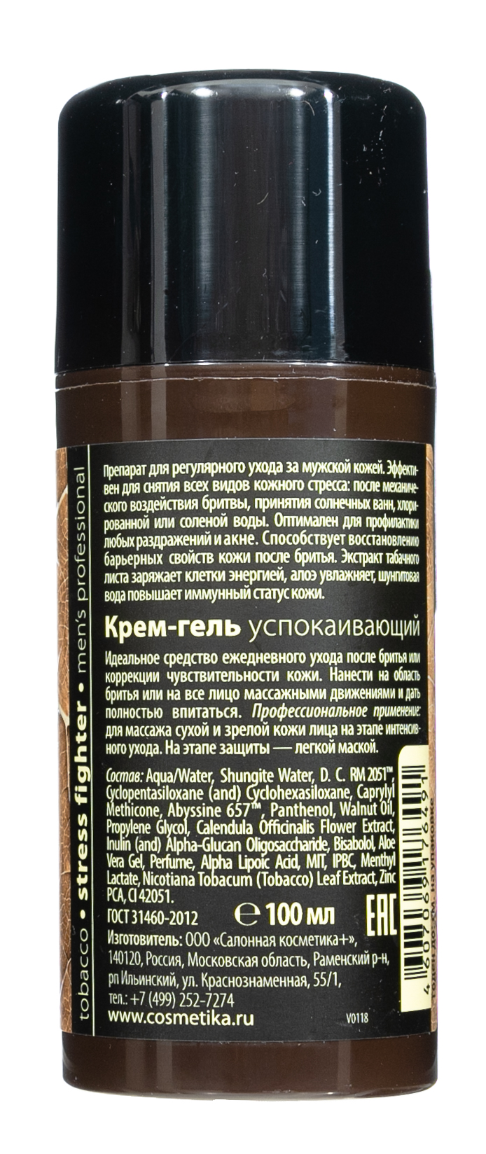Премиум Крем-гель успокаивающий Stress Fighter 100 мл (Premium, His Story) фото 2