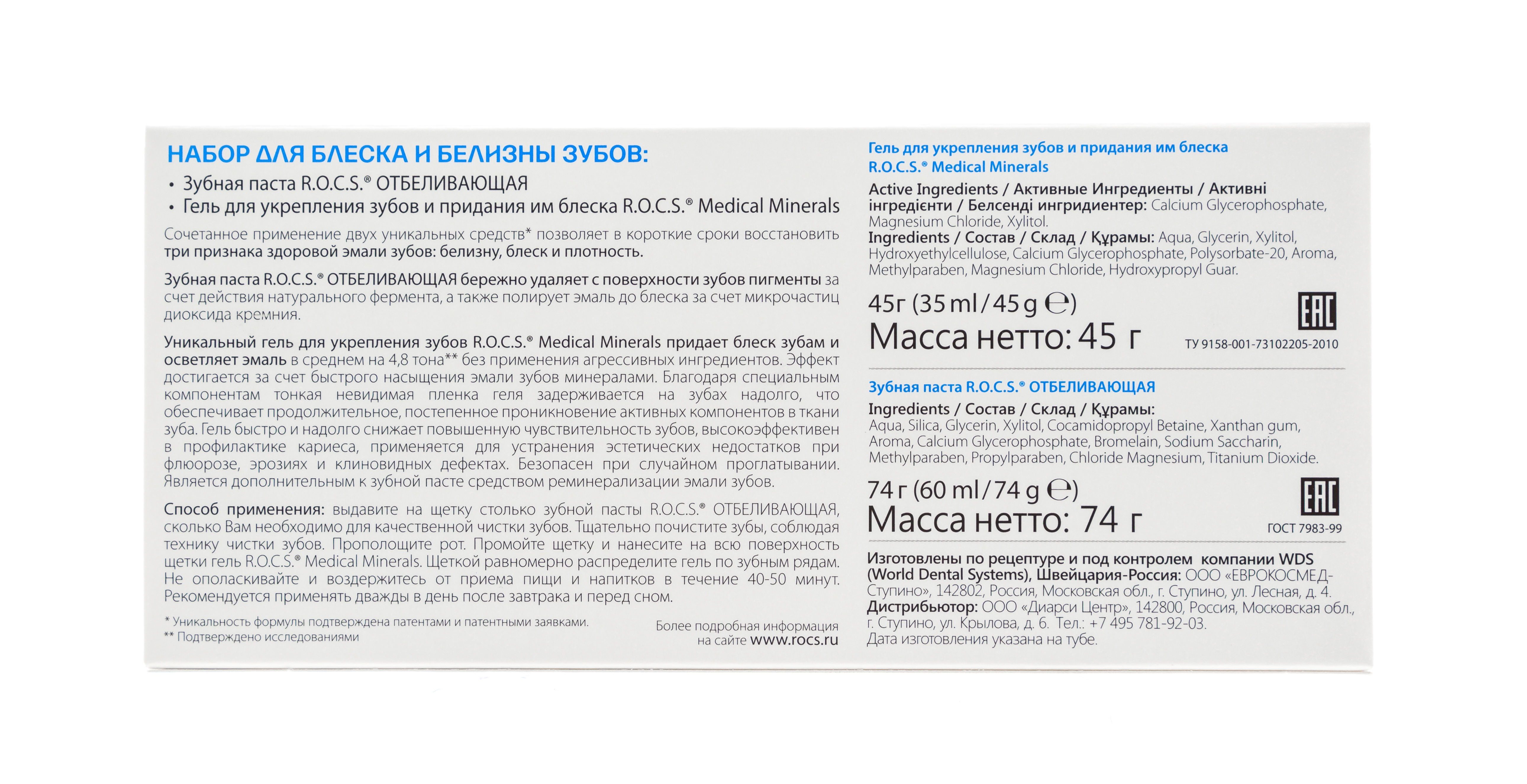 Рокс Набор Зубная паста 