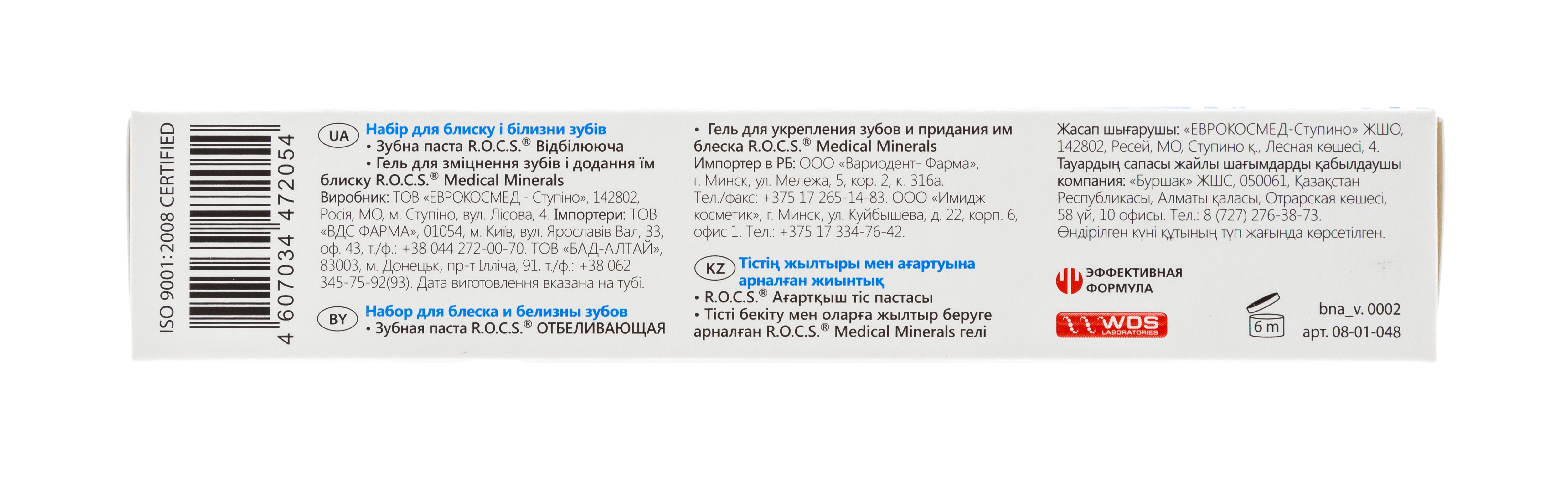 Рокс Набор Зубная паста 