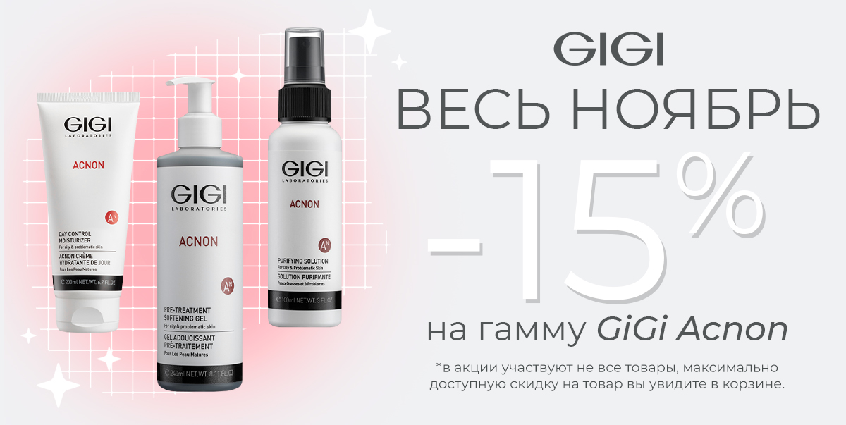 Весь ноябрь!