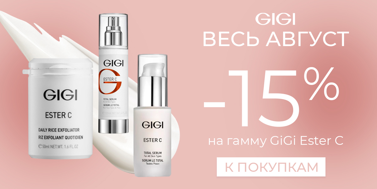 Весь август!