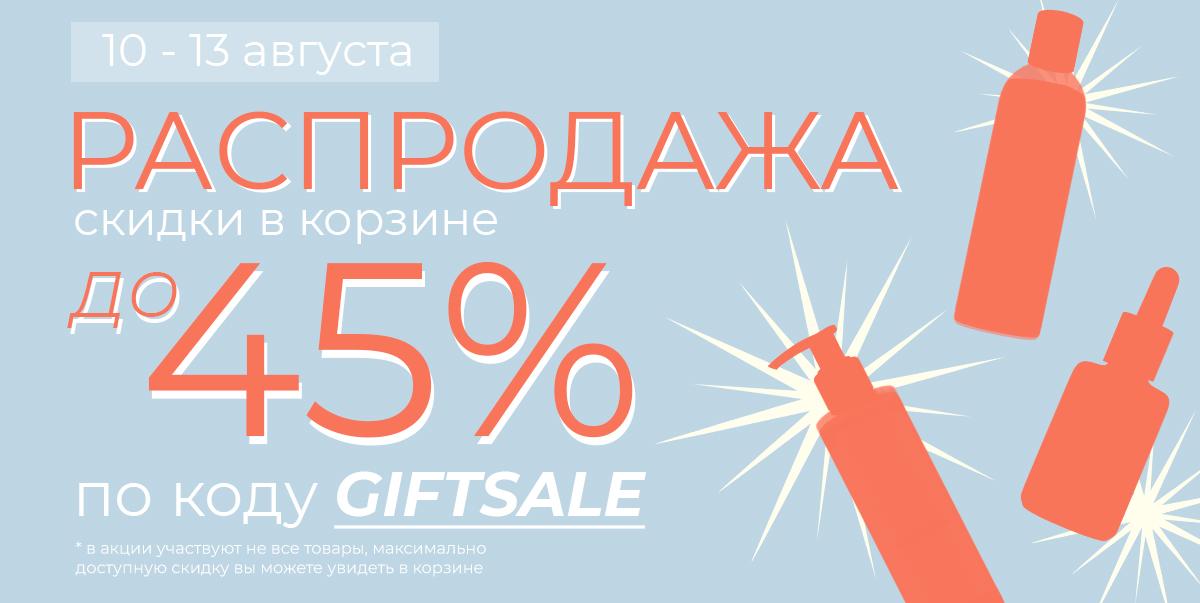 Распродажа!