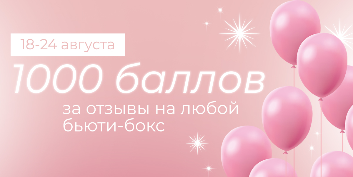 Дарим 1000 баллов!