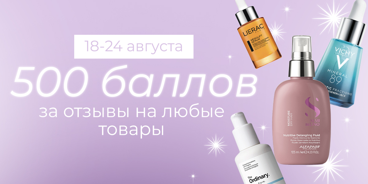 Дарим 500 баллов!