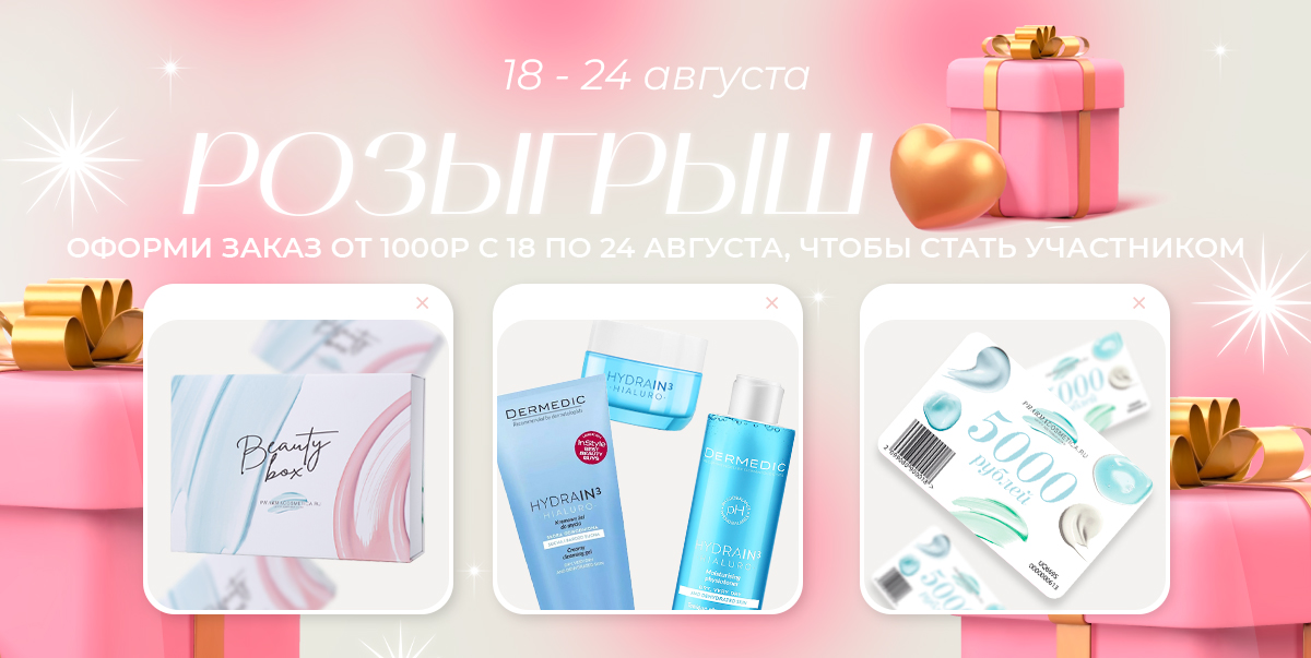 Участвуй в розыгрыше!