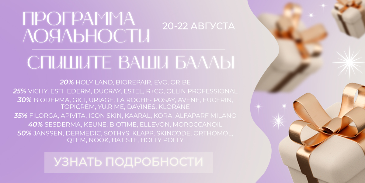 Специальное предложение программы лояльности