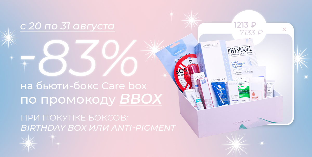 ✨-83% на бьюти-бокс Care box