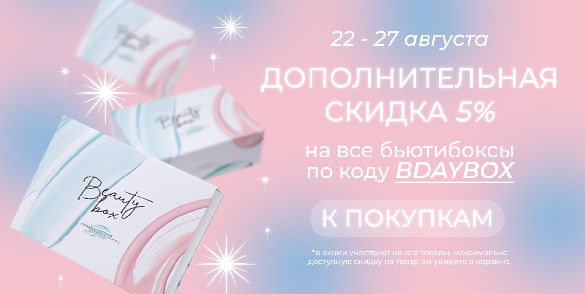 Только 22-27 августа!