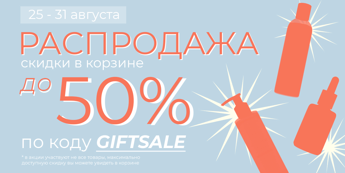 Распродажа!
