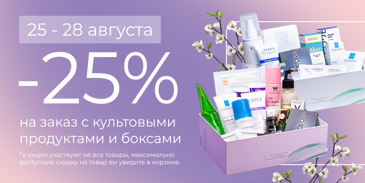 25-28 августа