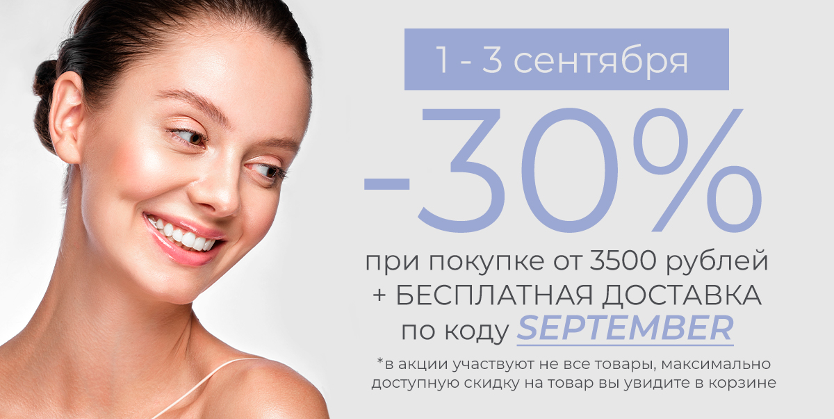 1-3 сентября