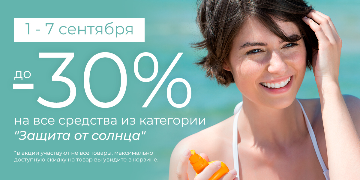 1-7 сентября