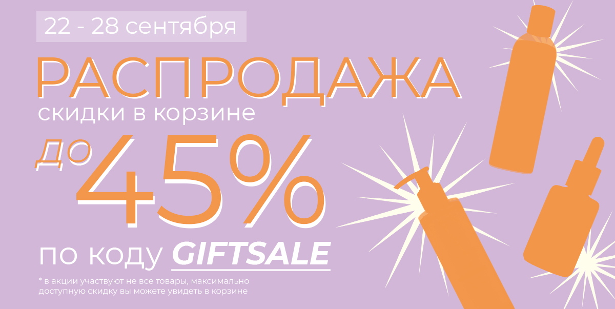 Распродажа!