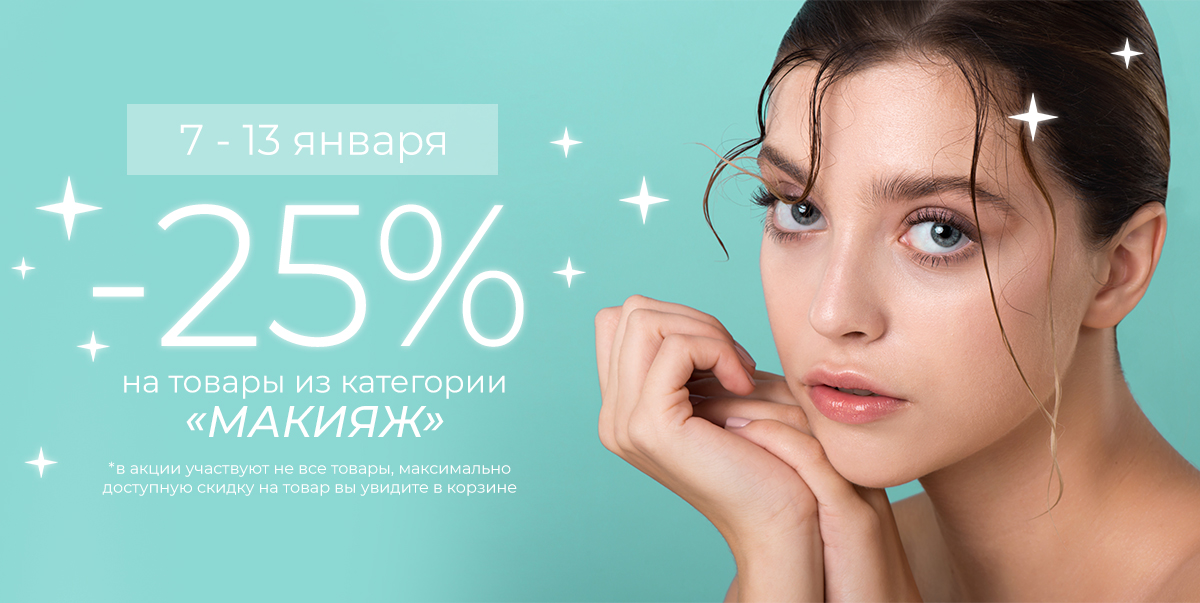Скидка -25%!