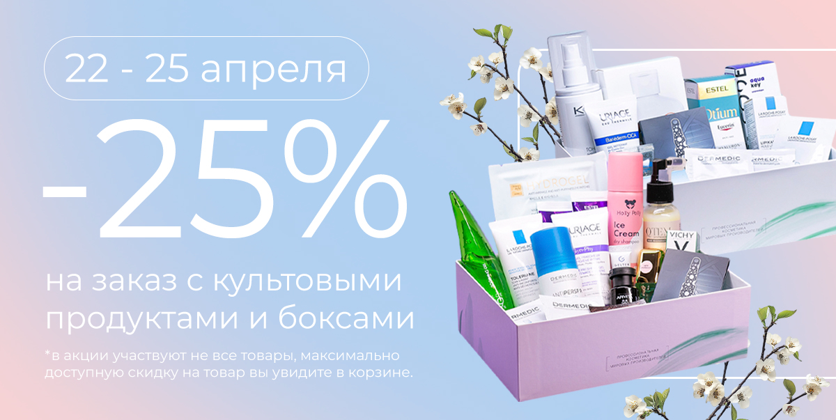 22-25 апреля