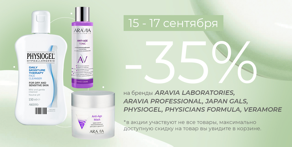 Скидка 35%!