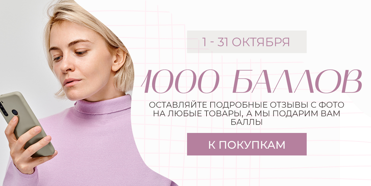 Дарим 1000 баллов!