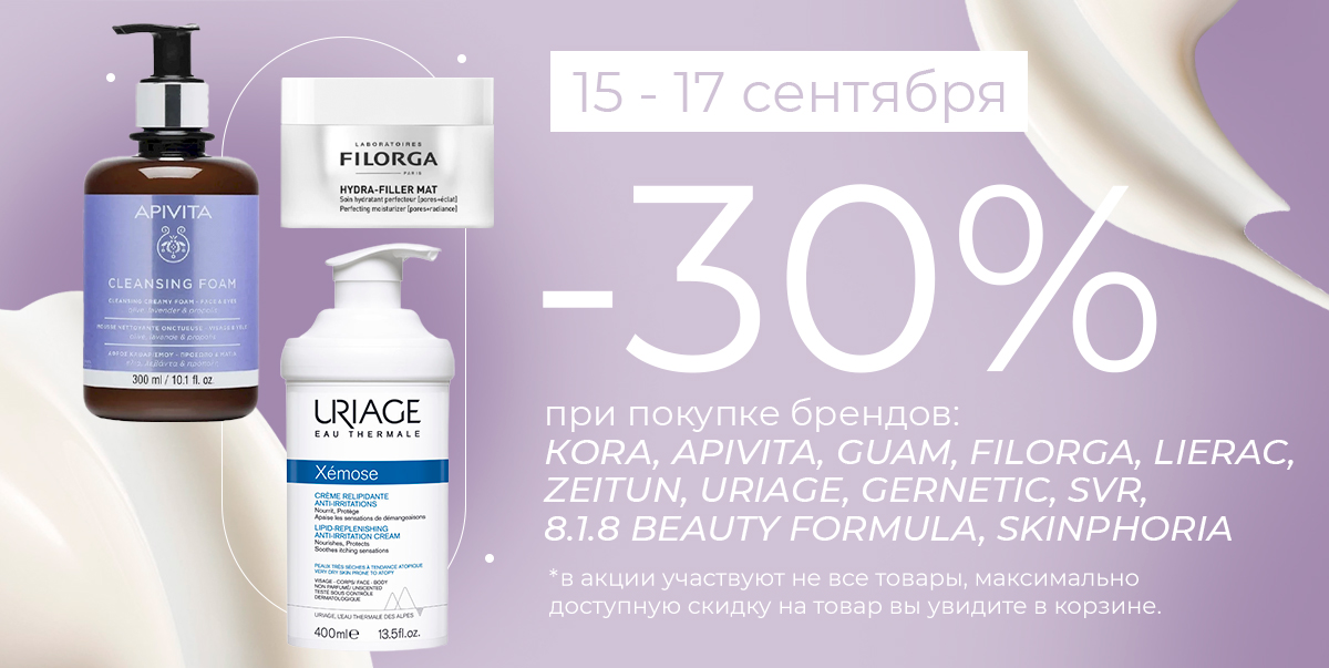 Скидка 30%!