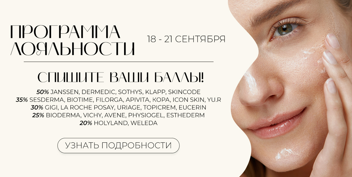 Специальное предложение программы лояльности