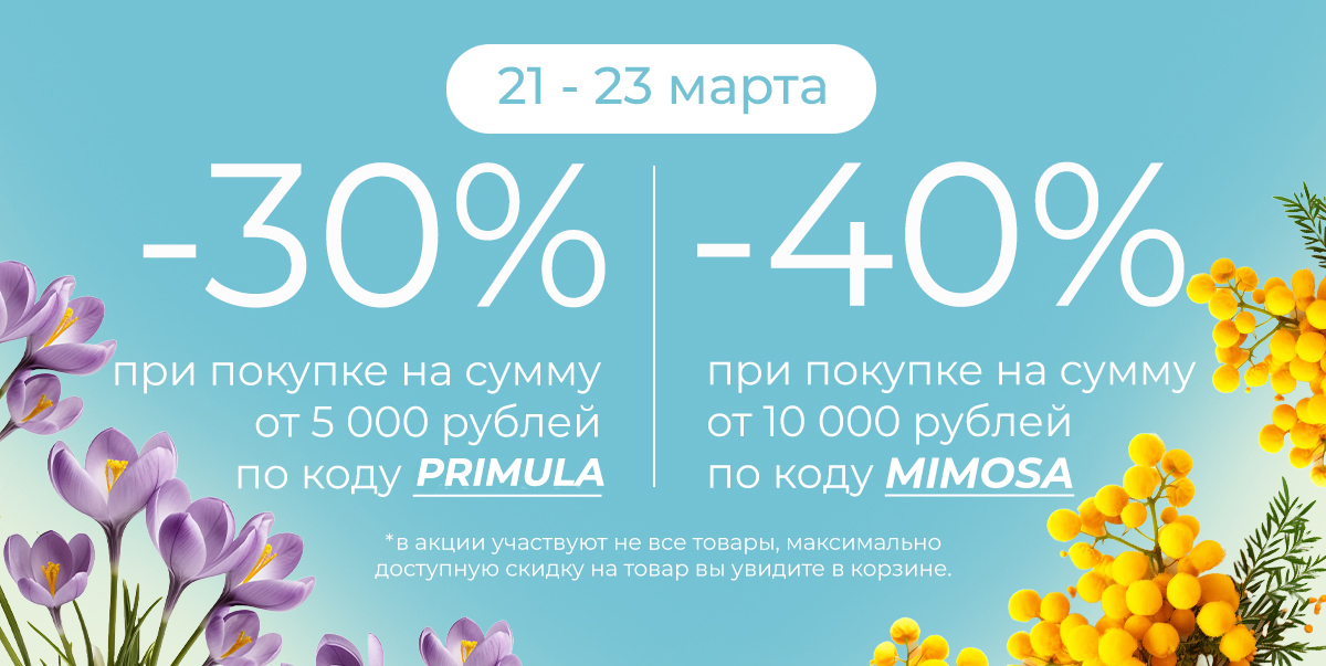 Только 21-23 марта!