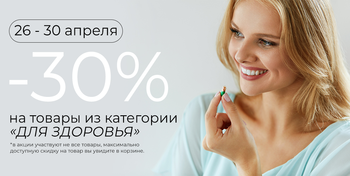 26-30 апреля
