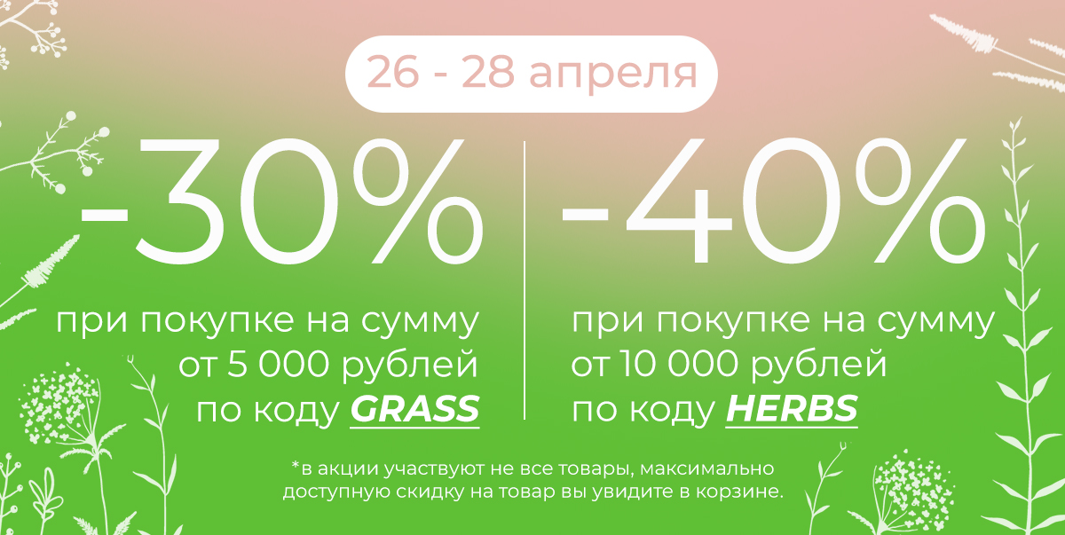 Только 26-28 апреля!