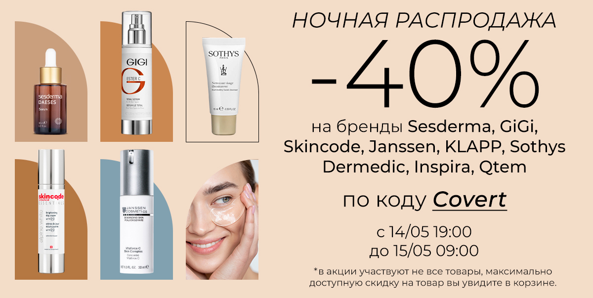 Ночная распродажа🌟