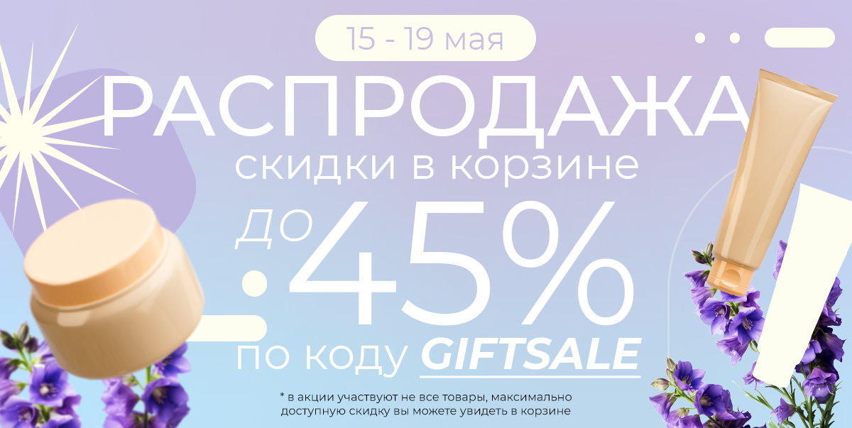 Распродажа!