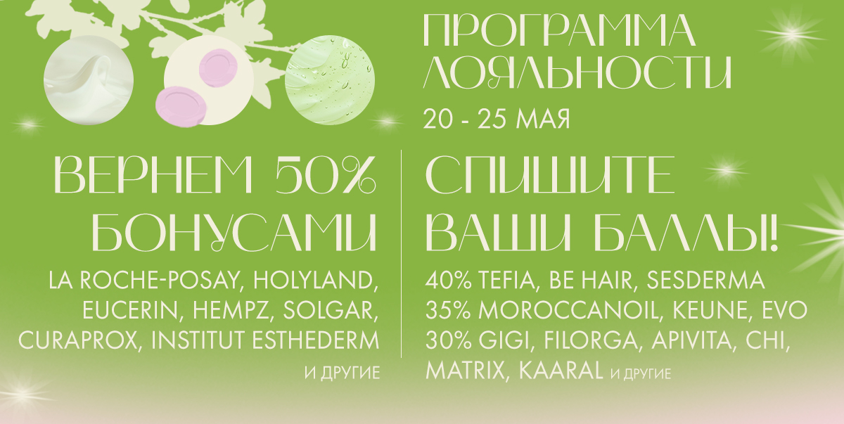 Только 20-25 мая!