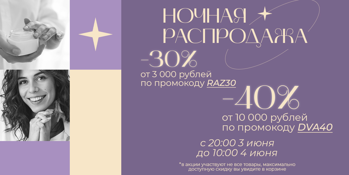 Ночная распродажа🌙