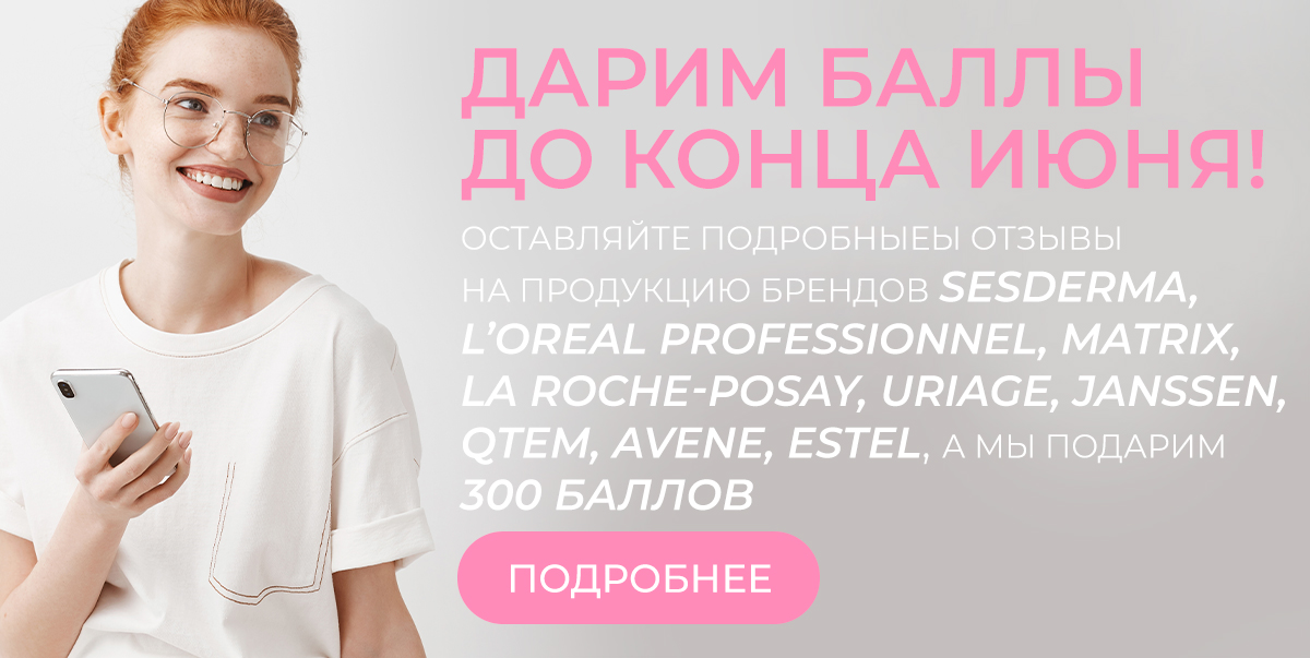 Дарим 300 баллов!
