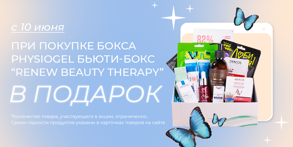Купи бокс Physiogel