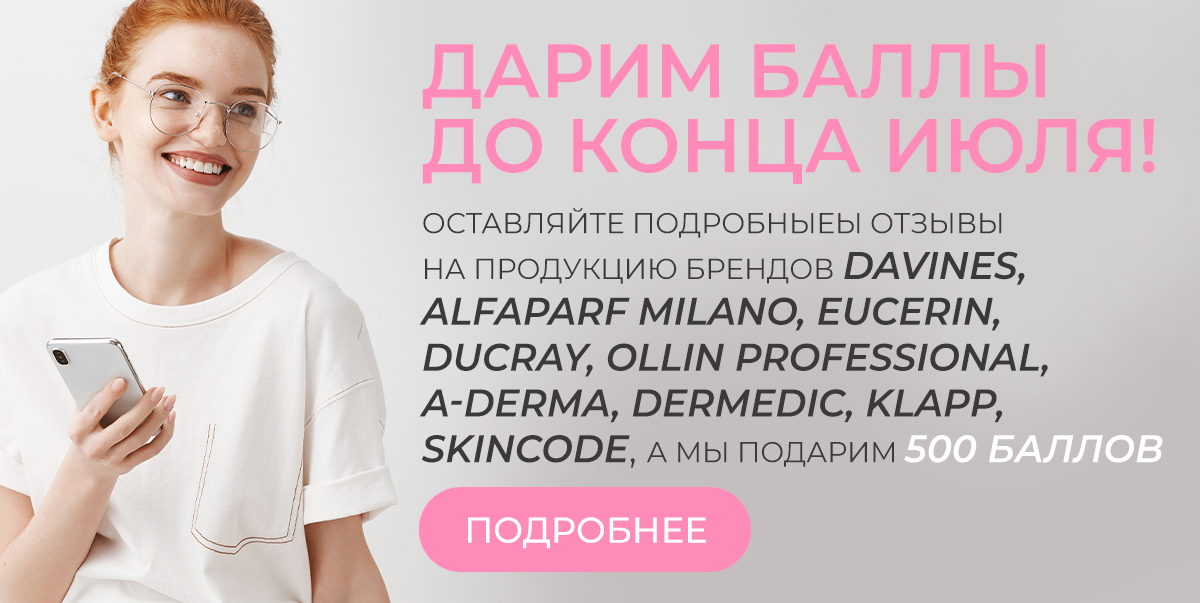 Дарим 500 баллов!