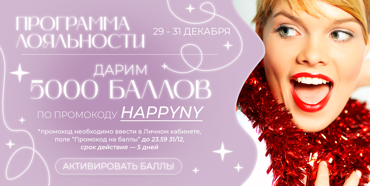 Дарим 5000 баллов!