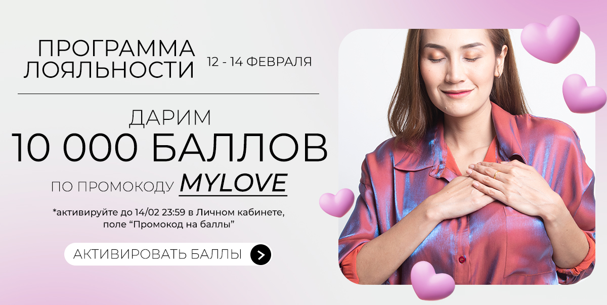 Дарим 10 000 баллов!