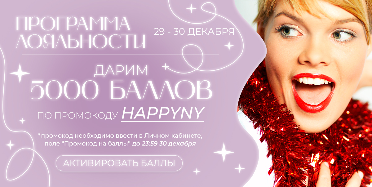 Дарим 5000 баллов!