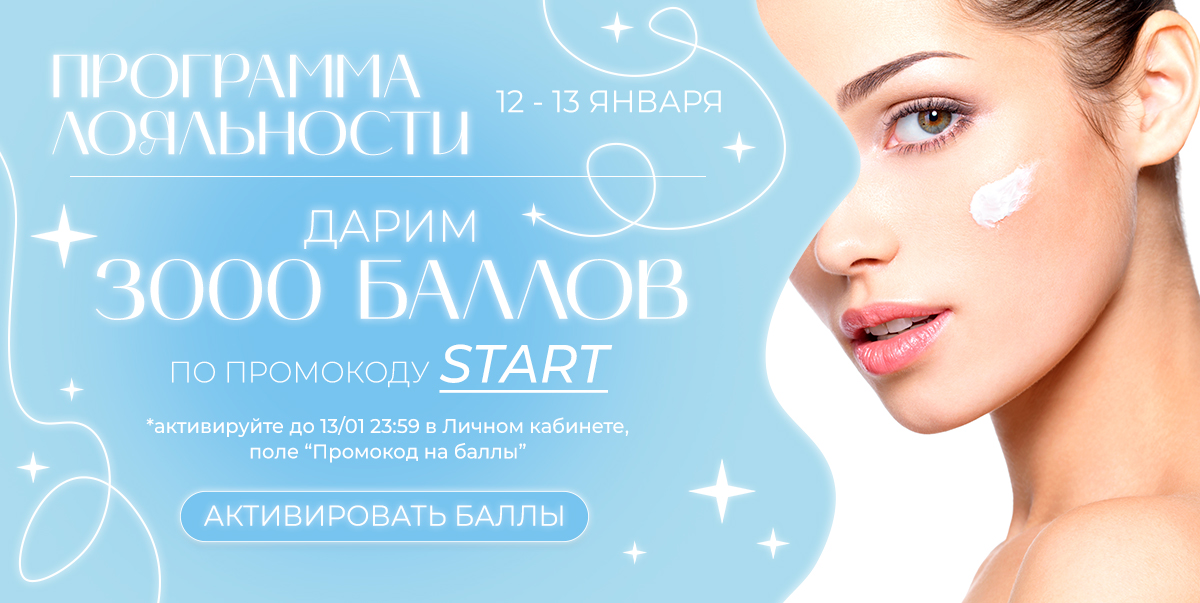 Дарим 3000 баллов!