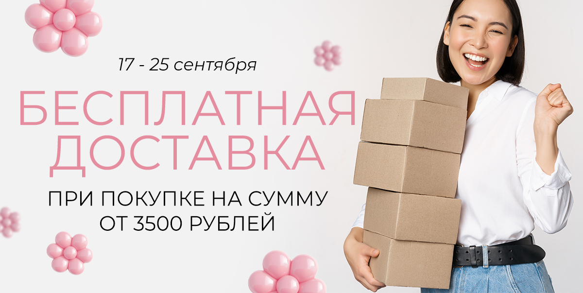 17-25 сентября